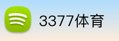 3377体育 Logo