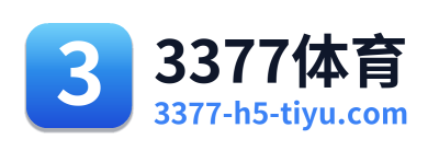 3377体育